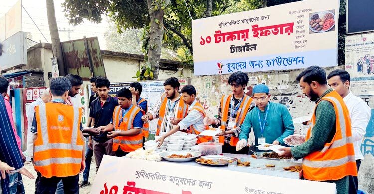 টাংগাইলে ‘১০ টাকায় ইফতার’ বিক্রি করেছে স্বেচ্ছাসেবী সংগঠন ‘যুবদের জন্য ফাউন্ডেশন’