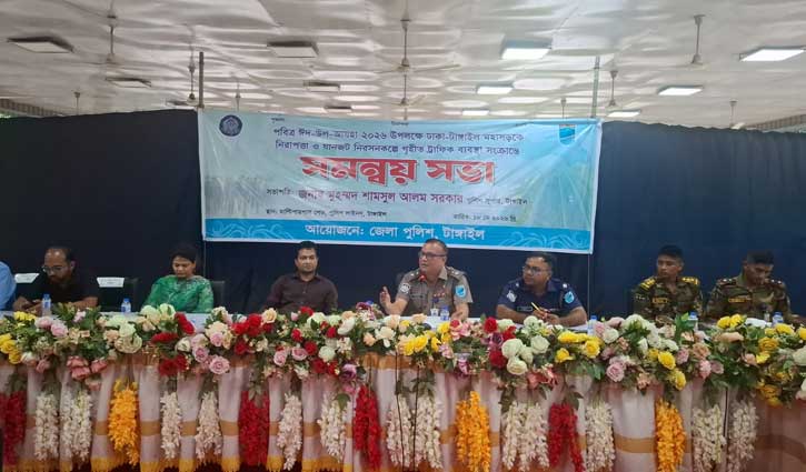 ঈদে ঢাকা-টাংগাইল মহাসড়কে নিরাপত্তা ও যানজট নিরসনে সমন্বয় সভা