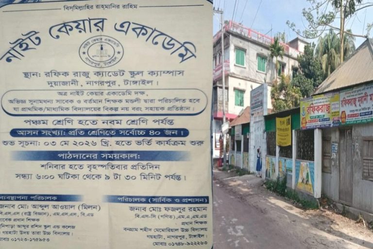 সরকারের নিষেধাজ্ঞা সত্ত্বেও নাগরপুরে মাথাচাড়া দিয়ে উঠছে শিক্ষকদের কোচিং বাণিজ্য