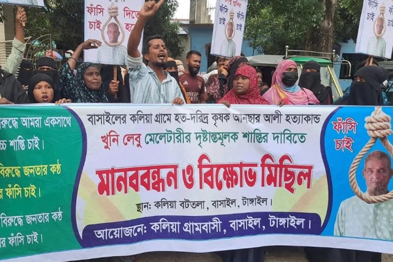 বাসাইলে কৃষক হত্যা মামলার আসামীর ফাসিঁর দাবিতে মানববন্ধন