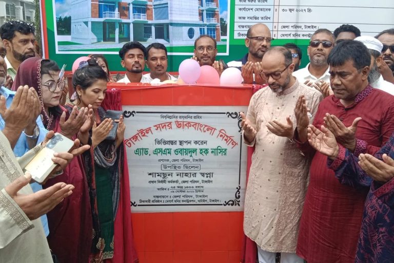 টাংগাইলে ১০ কোটি টাকা ব্যয়ে জেলা পরিষদের ডাকবাংলো নির্মাণকাজের ভিত্তিপ্রস্তর স্থাপন
