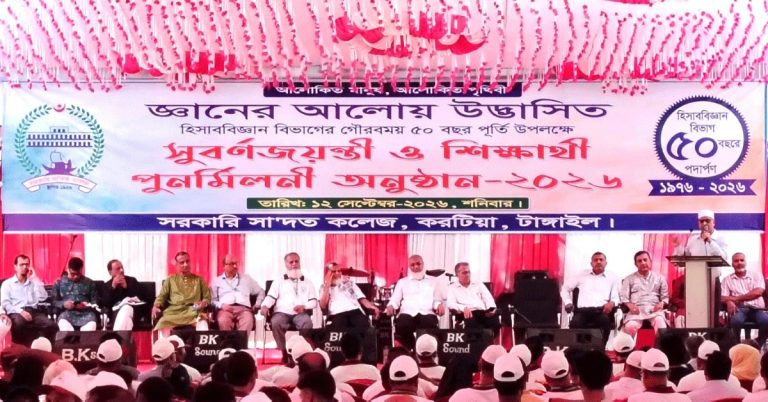 করটিয়া কলেজের হিসাব বিজ্ঞান বিভাগের ৫০ বছর পূর্তি পুনর্মিলনী সম্পন্ন